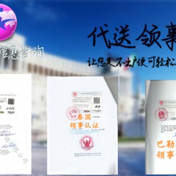 出口协议领事馆认证，出口协议领事馆认证