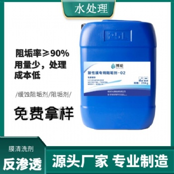 大量现货阻垢剂缓蚀阻垢剂反渗透药剂
