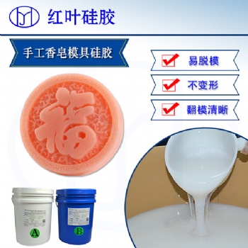 红叶手工香皂模具硅胶