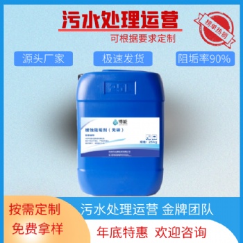 大量缓蚀阻垢剂 高效阻垢剂 水处理药剂