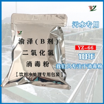 供应二氧化氯消毒粉消毒剂 污水饮用水AB剂