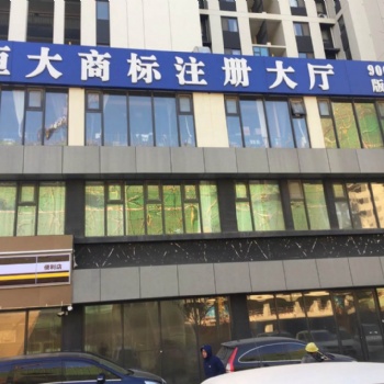 临沂商标注册专利申请版权申请公司注册