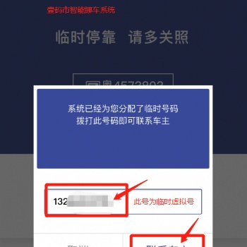 智能挪车赚钱的方法：挪车就用壹码市、车主电话保密