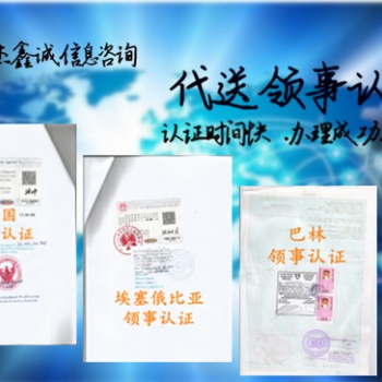 奥地利毕业公证使馆双认证;奥地利户口公证使馆认证;奥地利使馆双认证