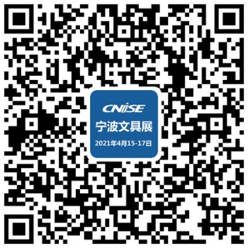 8届中国国际文具礼品博览会（宁波文具展）