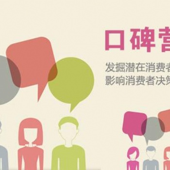 网络口碑优化 口碑传播 北京口碑营销公司 小马识途营销机构