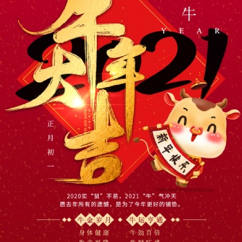 雅马哈乐器专卖（广州）旗舰店提前祝您2021年春节快 乐牛气冲天