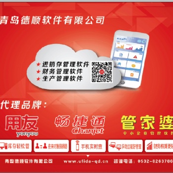 青岛智能进销存软件 青岛智能企业管理软件