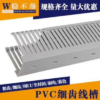 线槽 环保pvc线槽 pvc线槽厂家 稳不落