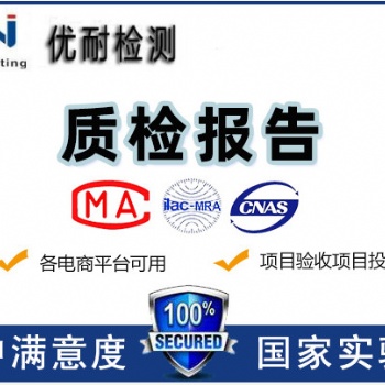 门禁智能锁投标质检报告CNAS,CMA章质检报告优耐检测