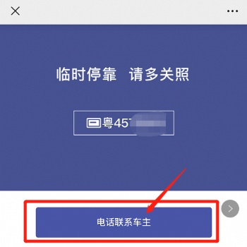 深圳壹码市智能挪车二维码面向全国招募城市代理、渠道