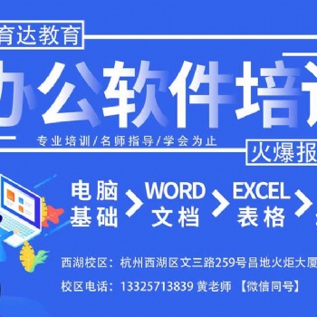 杭州电脑办公培训ppt演示文稿培训课程快速打字培训
