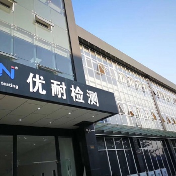 汽车整车ELV及RRR拆解检测 优耐检测