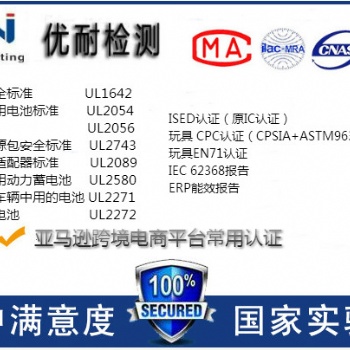 加拿大ISED认证(原IC认证），优耐检测ISED授权实验室