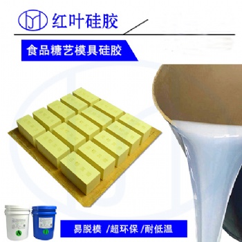 红糖糖艺模具硅胶 糖果食品级硅胶