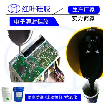 变压器电源盒电子元器件电子灌封胶