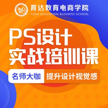 杭州淘宝网店装修培训课程主图设计直通车图设计学习