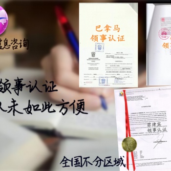 法国**需要的领事加签商标注册证