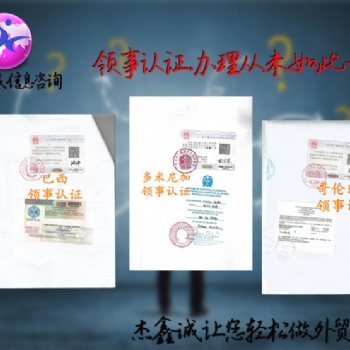 英属维京群岛领事馆双认证成本单作流程#英属维京群岛合同领事馆双认证 一手作，直接送与使馆、领事馆;
