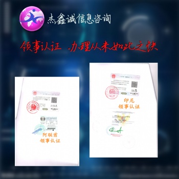 波兰领馆销售协议，登记表认证