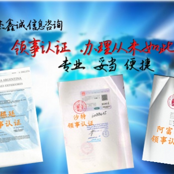 产地证CO保加利亚使馆认证