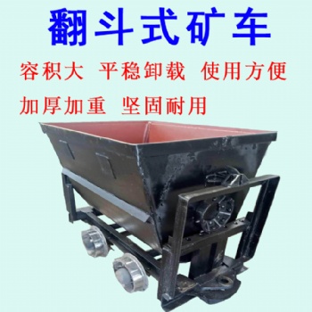 矿斗子 0.75KFU翻斗式矿车选宏图机械