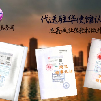 尼泊尔领事馆认证公证书，成绩公证
