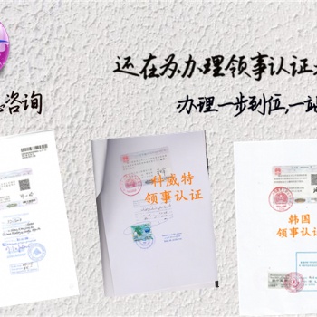 阿联酋大使馆符合性声明&成本表认证