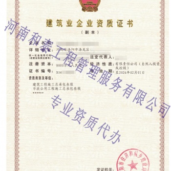 洛阳建筑资质已拿证**出证