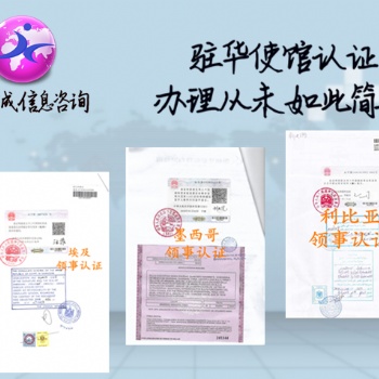古巴商标注册证书大使馆双认证
