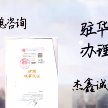 客户要求办理越南领事营业执照认证@越南领馆营业执照认证具体流程