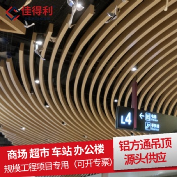 铝方通天花吊顶热卖 **学校防火优质铝方通源 佳得利建材
