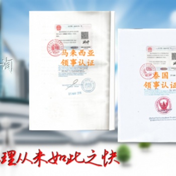 拉脱维亚注册备案要求办理领事签章营业执照