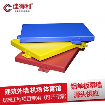 铝单板吊顶现货 体育馆展厅弧形雕刻铝单板定制 佳得利建材