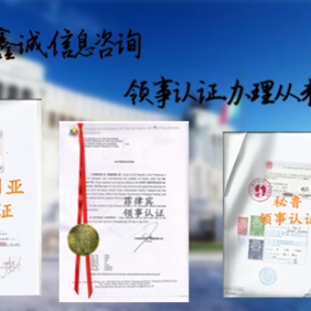 那里可以办理阿根廷领事馆盖章|阿根廷领事馆盖章