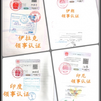 CE证书俄罗斯难不难申请俄罗斯领事馆认证
