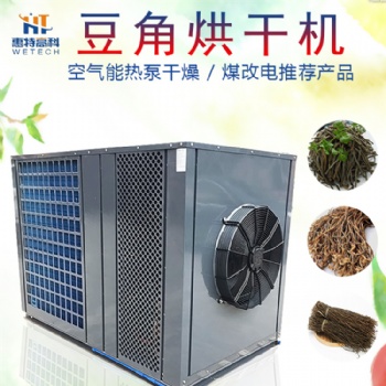 农产品烘干设备-豆角烘干机