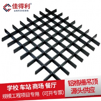 铝格栅天花现货促销 商场超市仿木纹铝格栅吊顶 佳得利建材