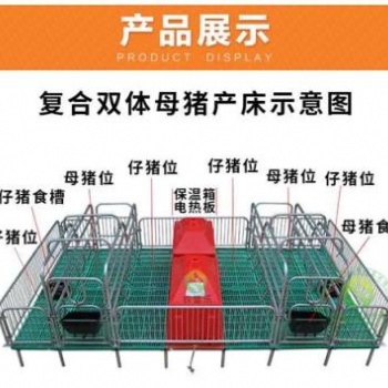 全复合母猪产保两用床