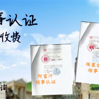 财务审计土库曼斯坦领事认证什么价格/土库曼斯坦领事认证财务审计 一手作，直接送与使馆、领事馆;