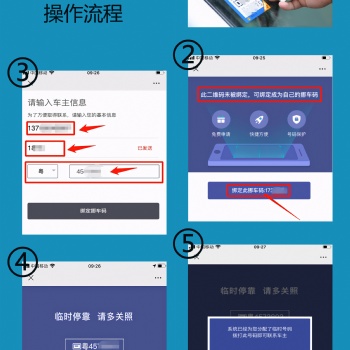 壹码市挪车二维码车主挪车刚需寻招商加盟