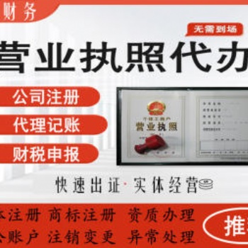 南昌O元注册公司、提供注册地址、代理记账、公司变更