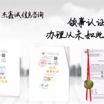 涉外公证&出生公证新加坡使馆认证