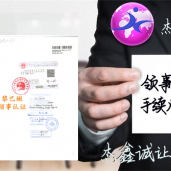 法国领事性声明<登记证认证