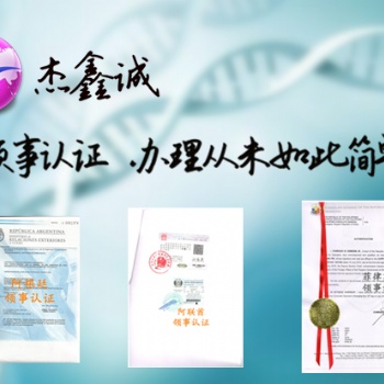 马绍尔群岛使馆毕业公证盖章费用#公证马绍尔群岛领馆盖章 用心服务、专业;