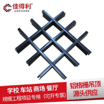 铝格栅吊顶厂家满万包邮 高铁候车室环保耐用铝合金格栅天花 佳得利