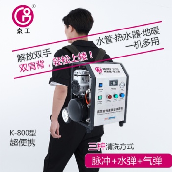全自动脉冲水气弹三合一地暖清洗机K-700