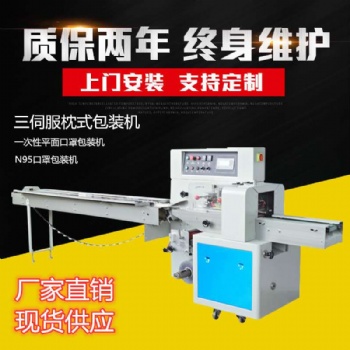 一次性外科**口罩三伺服包装机N95口罩包装机现货厂家**