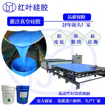 深圳红叶高抗撕拉深度固化硅胶真空袋
