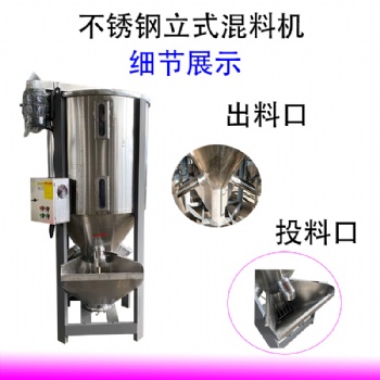 不锈钢混料机立式塑料搅拌机破碎料1000kg混色机潮湿料烘干机